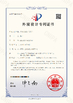 中国 Shenzhen Jinyanuo Electronic Co., Ltd. 認証